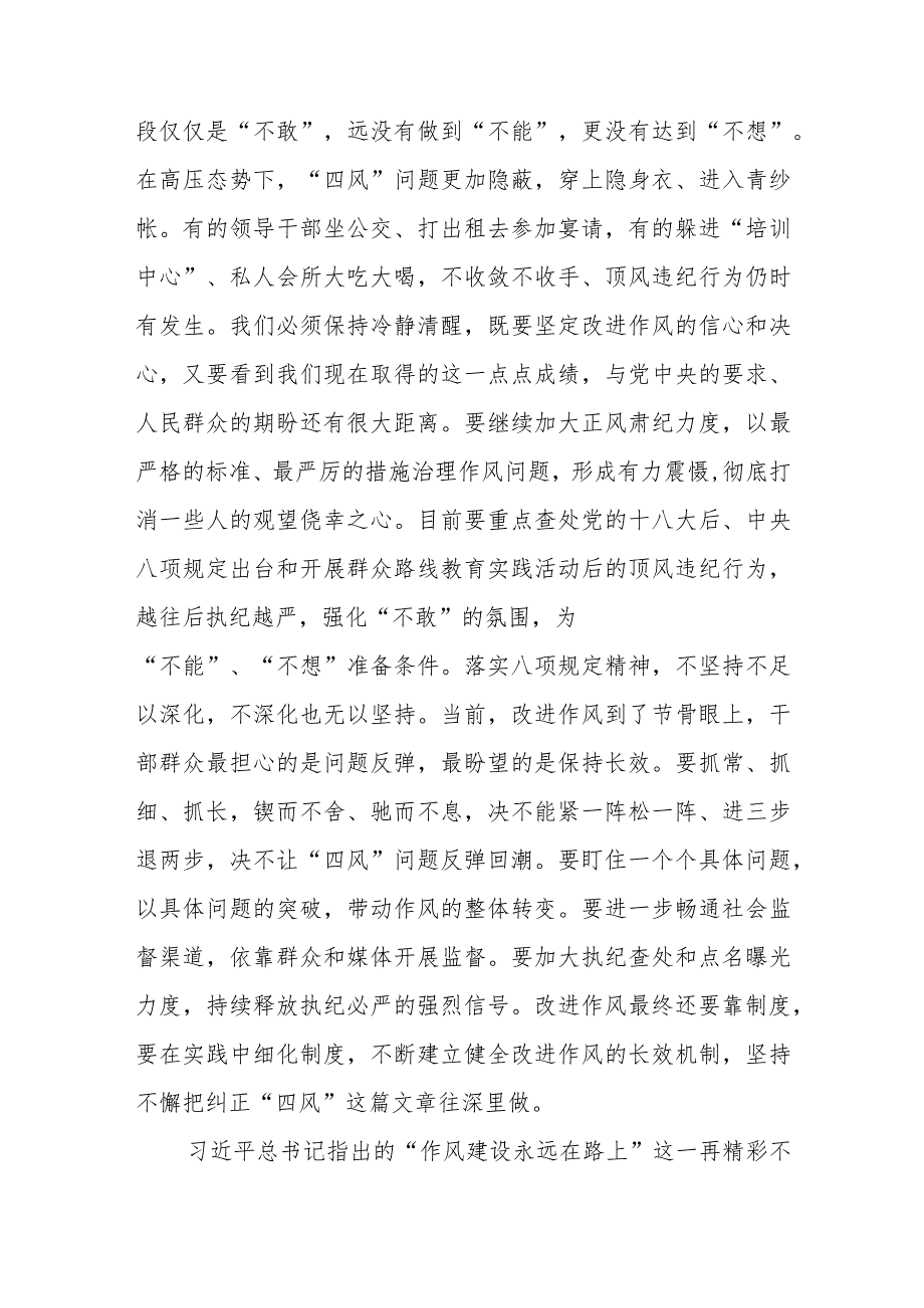 2023年青海6名领导干部严重违反中央八项规定精神问题以案促改专项教育整治活动心得体会(三篇详细版).docx_第2页