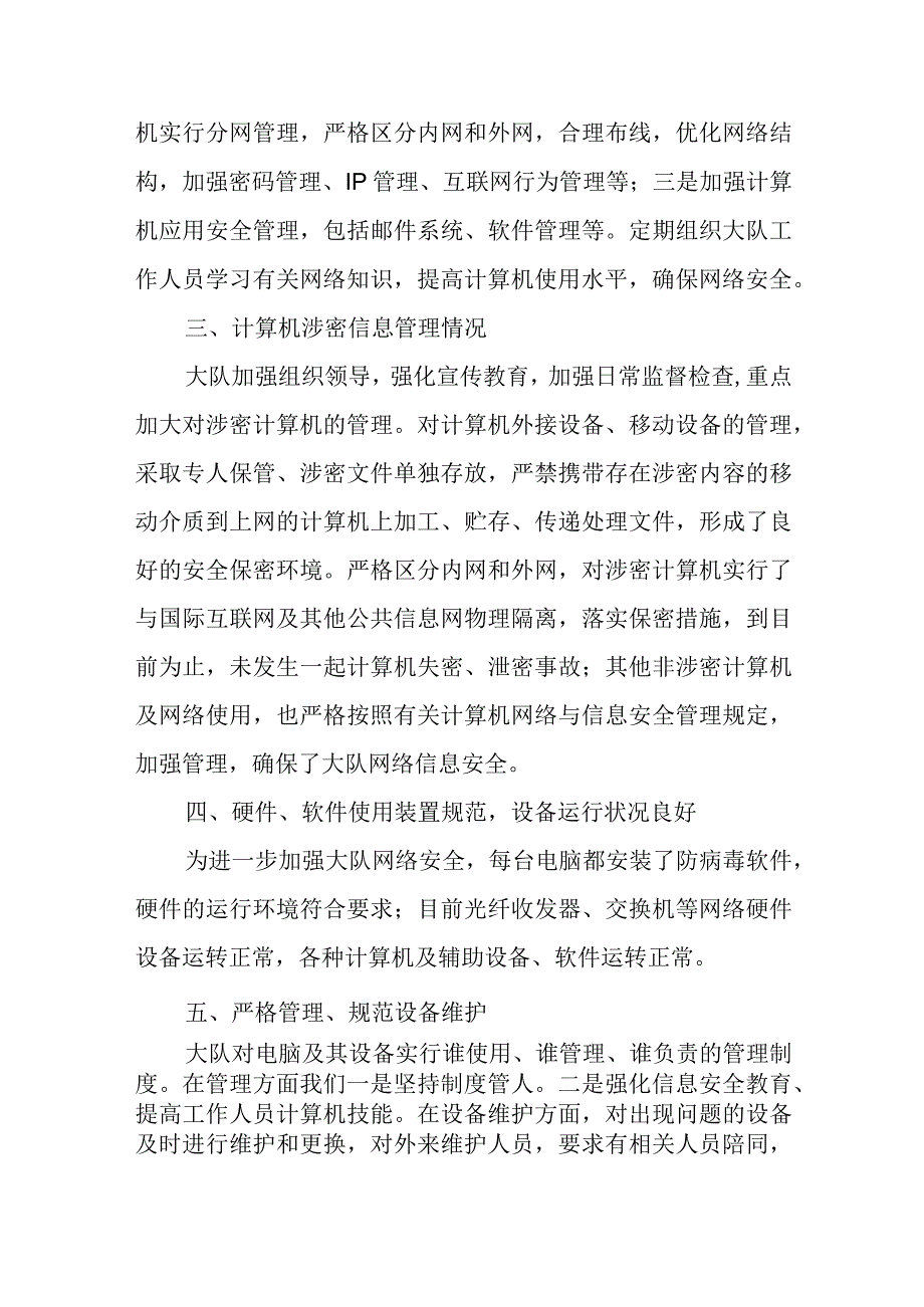 关于上报网络安全自检自查的报告.docx_第2页