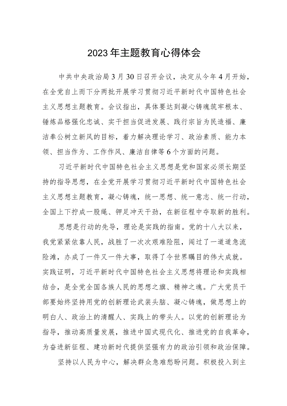 2023年主题教育心得体会3共五篇(最新精选).docx_第1页