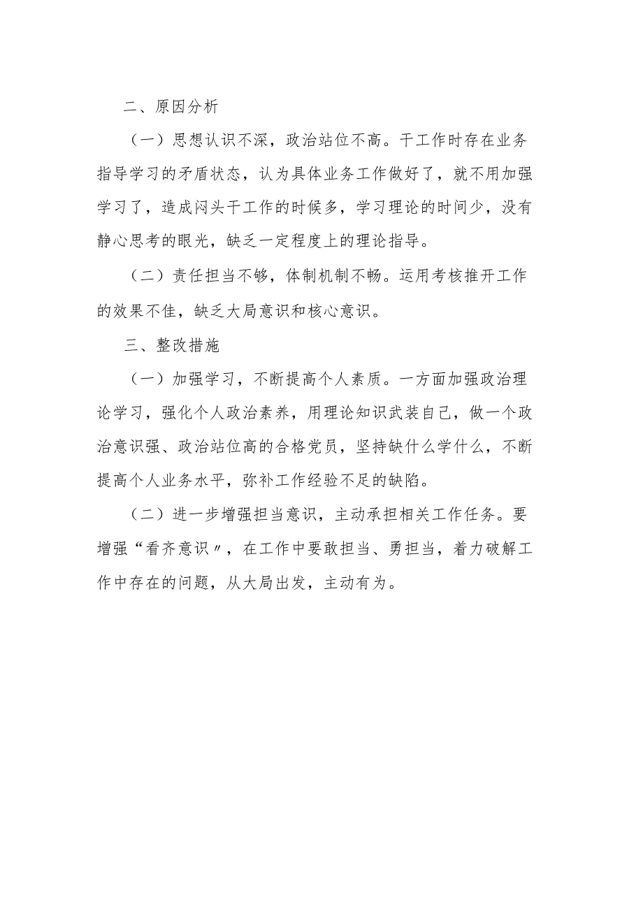 “三自”优化营商环境专题组织生活会个人对照检查材料.docx_第2页