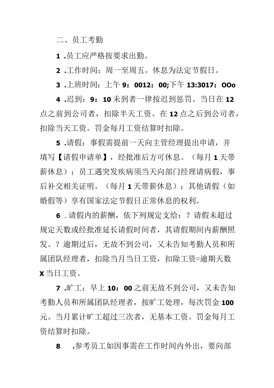 管理员工的规章制度.docx_第2页