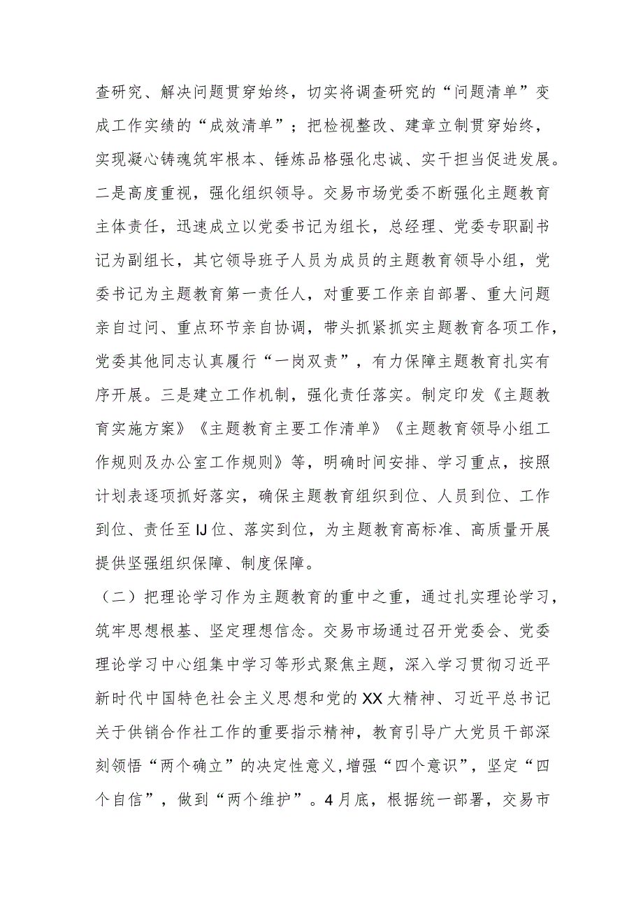 2023年X党委学习贯彻主题教育阶段性工作情况汇报.docx_第2页