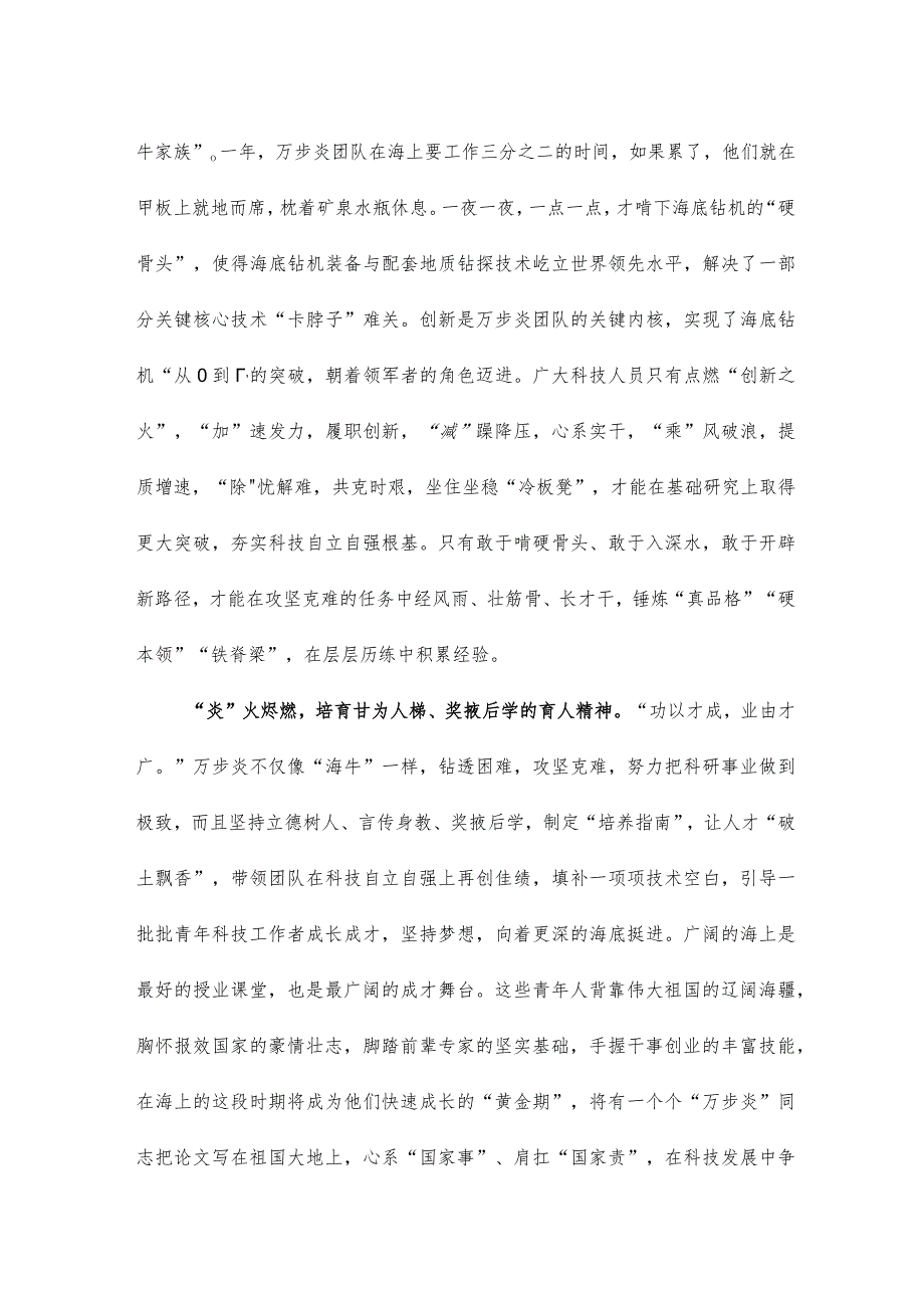 向万步炎同志学习心得体会.docx_第2页