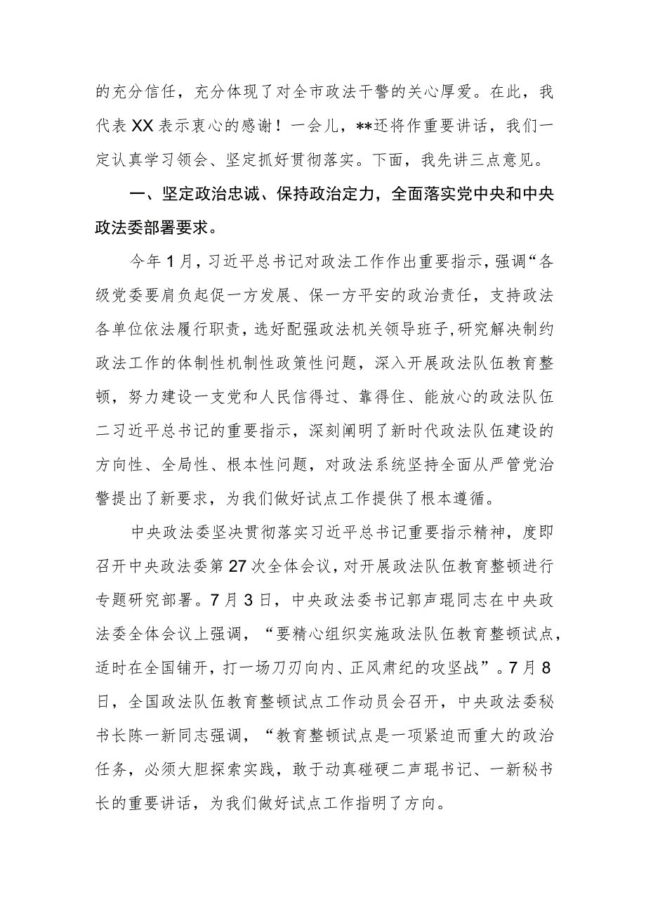 纪检监察干部教育整顿读书报告(精选详细版三篇).docx_第3页