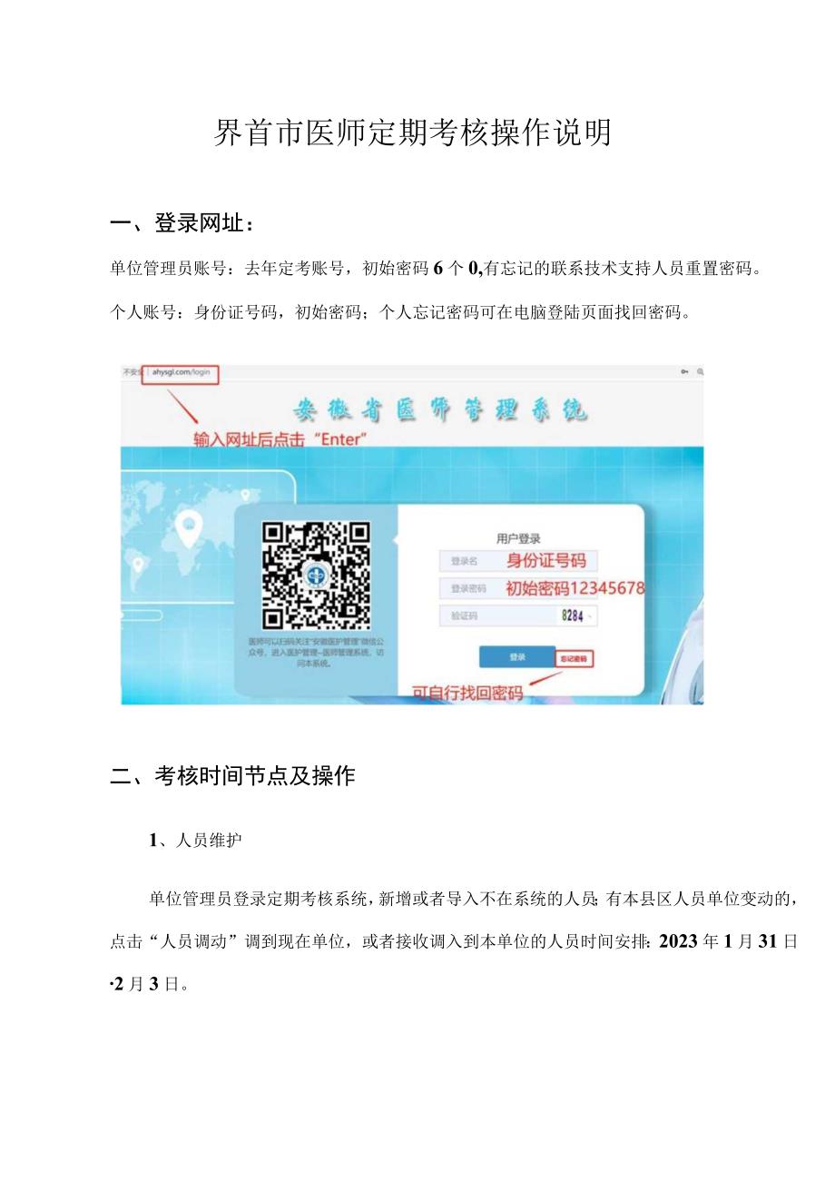 界首市医师定期考核操作说明.docx_第1页