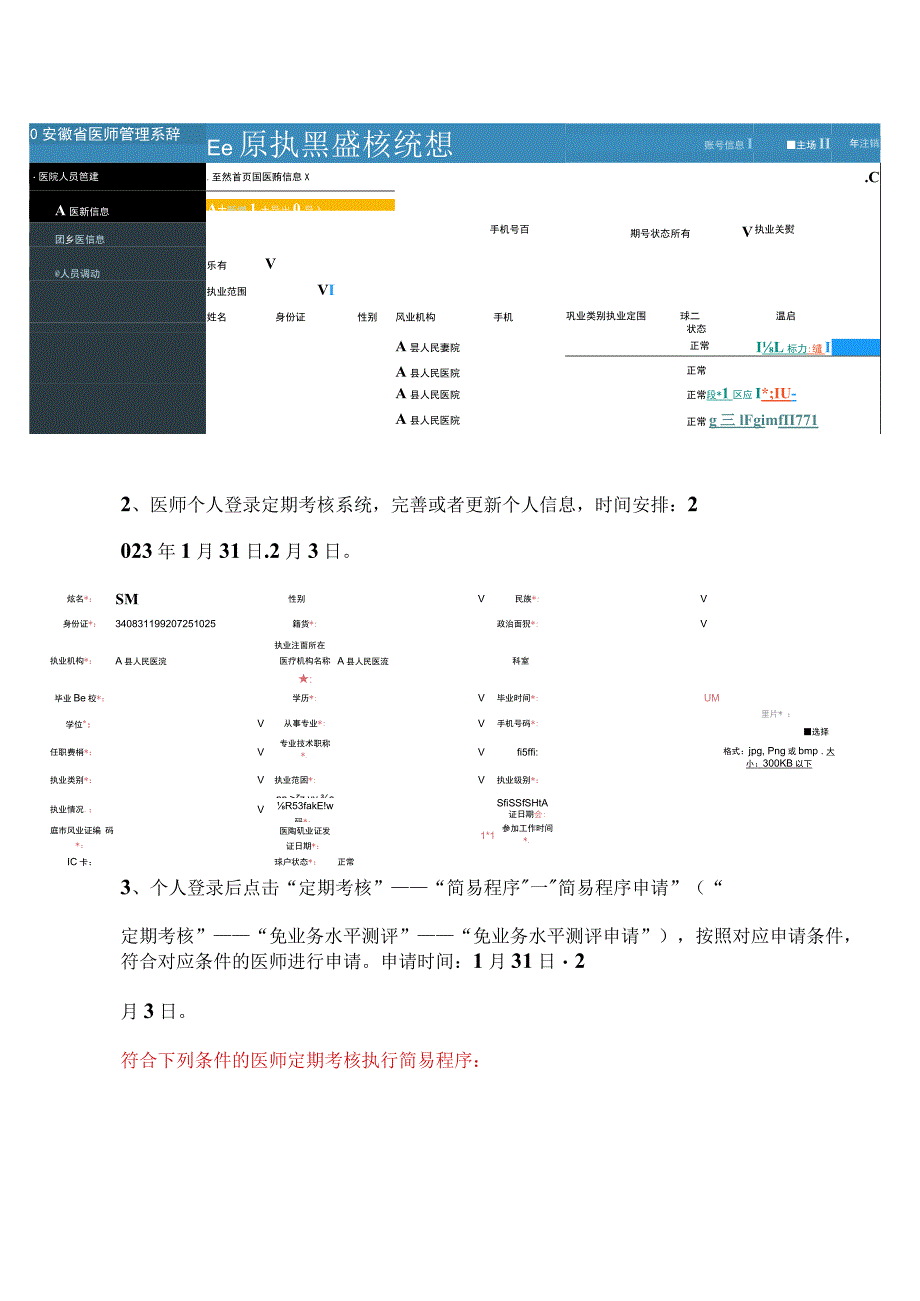 界首市医师定期考核操作说明.docx_第2页