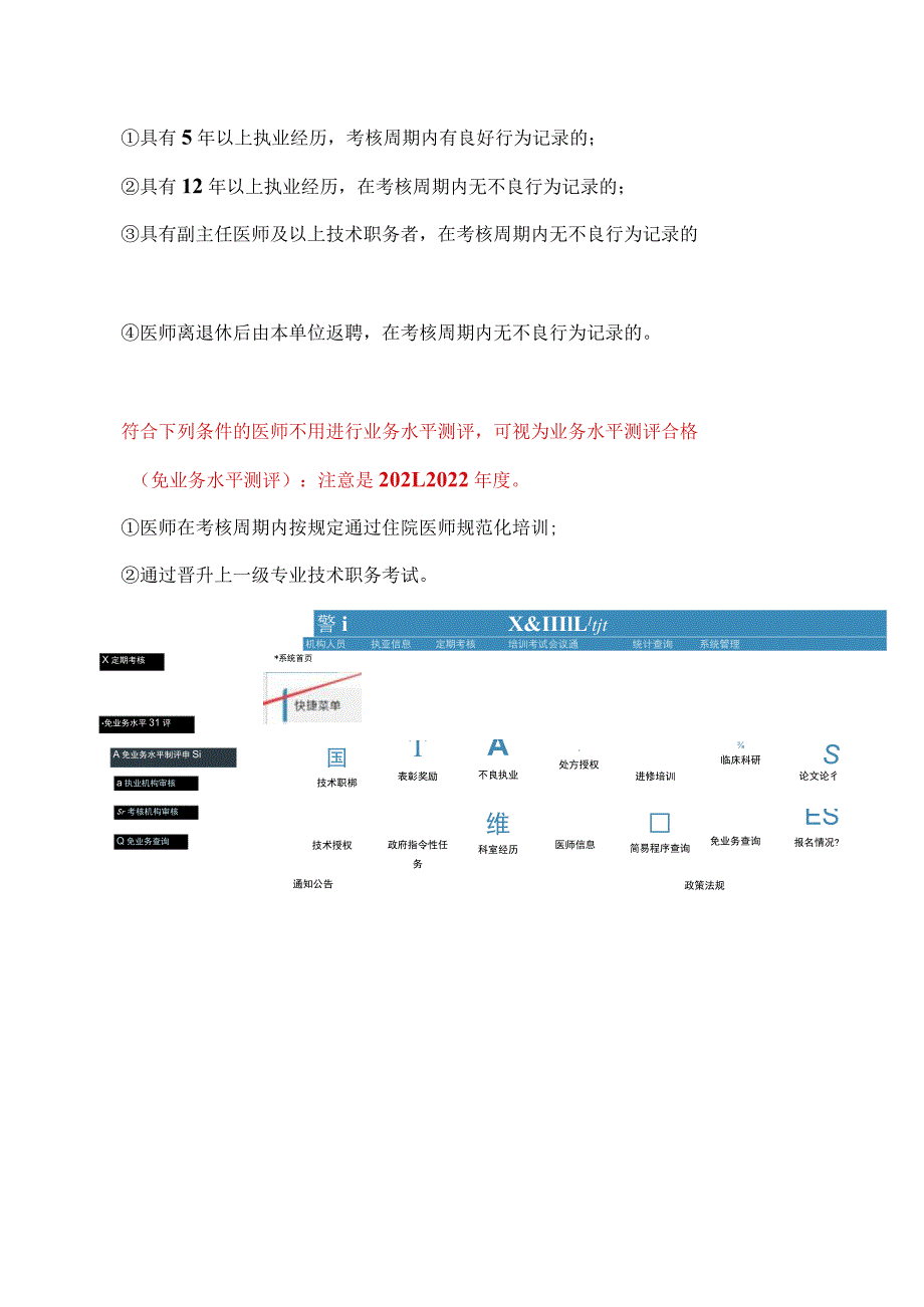 界首市医师定期考核操作说明.docx_第3页