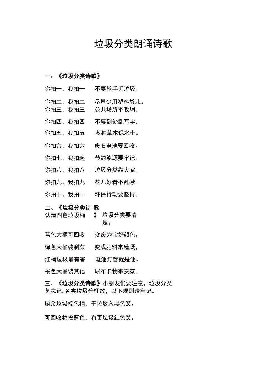 垃圾分类朗诵诗歌.docx_第1页