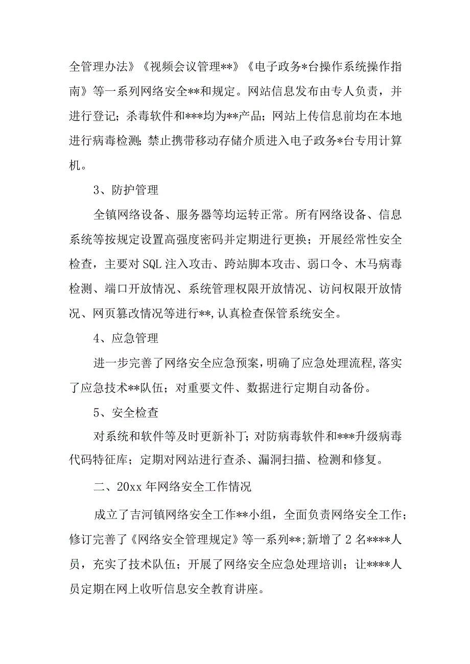 网络安全自查报告2.docx_第2页