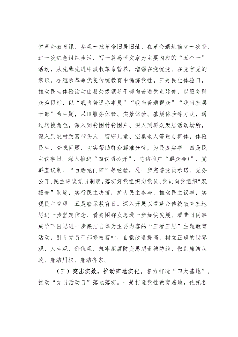 贵州某市“党员活动日”推动党内组织生活经常化制度化规范化经验交流材料.docx_第3页