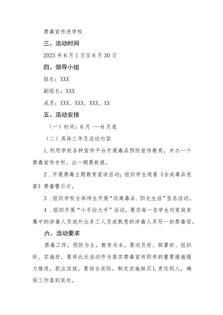 2023初中全民禁毒月宣传教育活动总结及方案六篇.docx_第3页