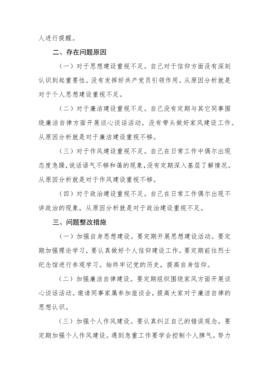 2023纪检监察干部队伍教育整顿“六个方面”个人检视报告(三篇完整版).docx_第3页