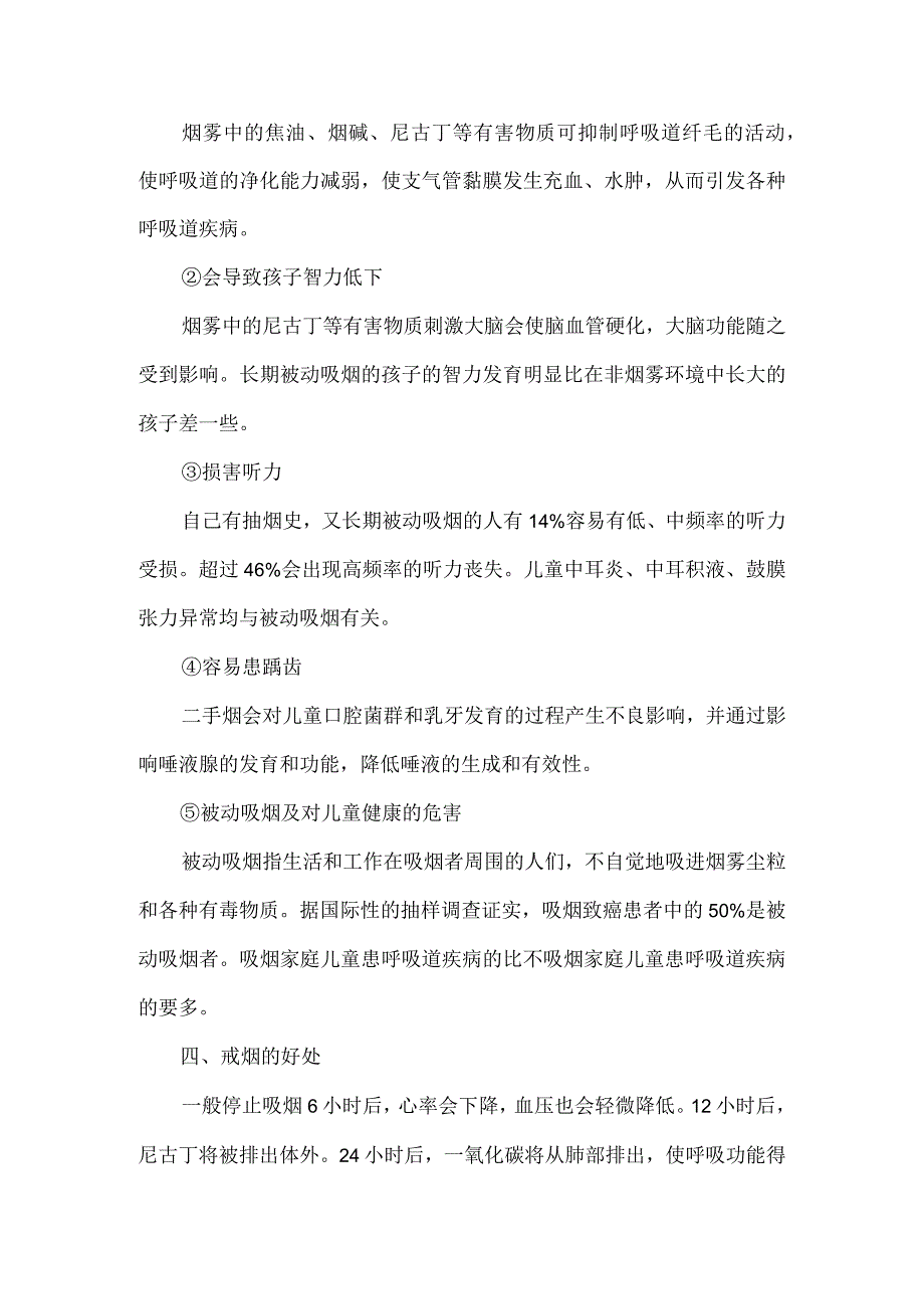 小学世界无烟日宣传知识.docx_第2页