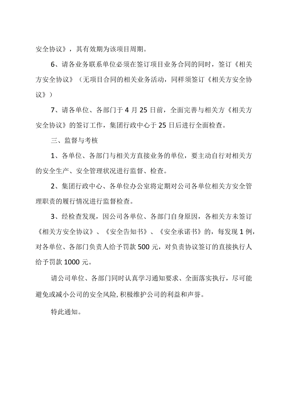 关于加强外来人员第三方安全管理的通知.docx_第2页