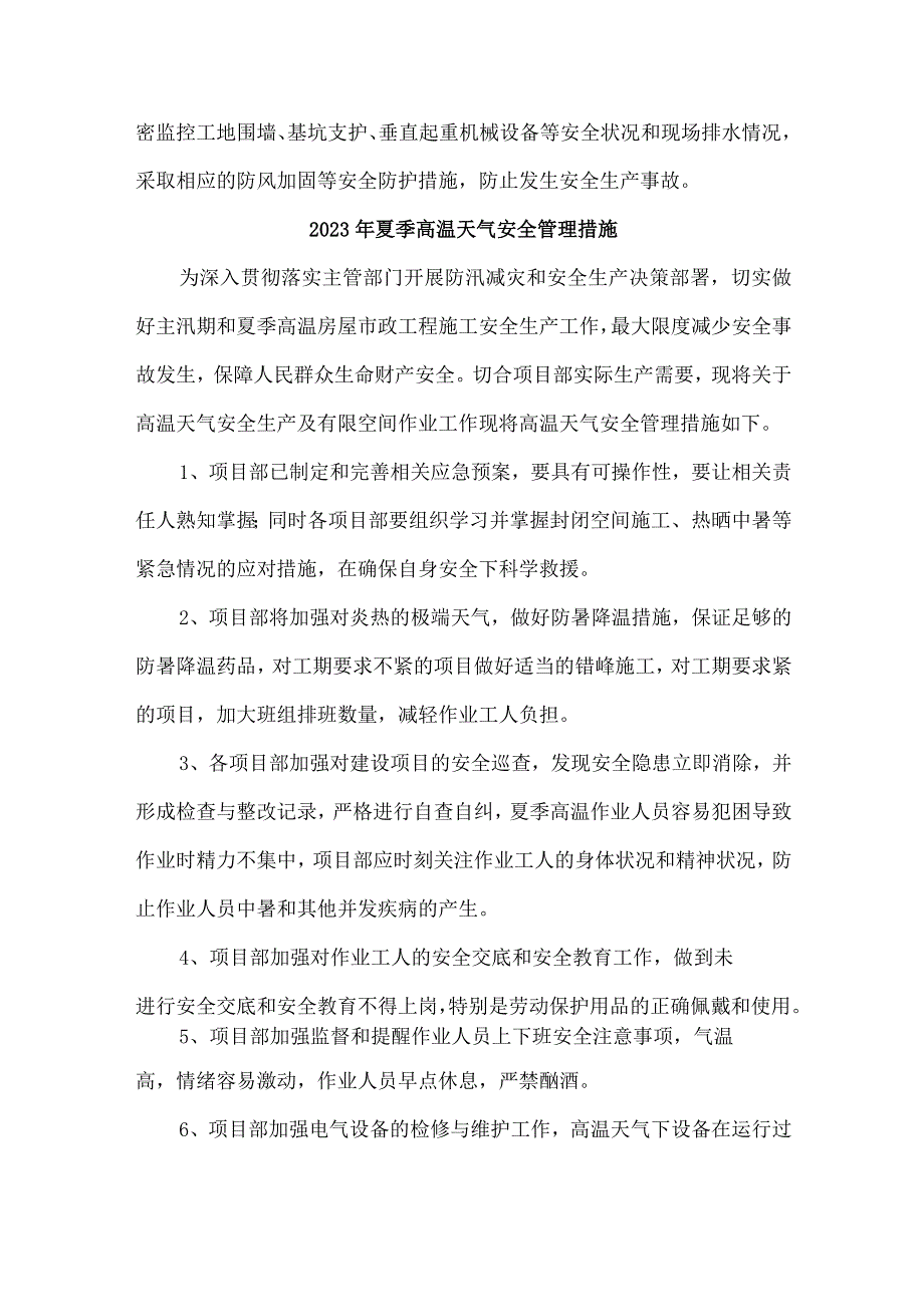 2023年非煤矿山夏季高温天气安全管理专项措施 精编6份.docx_第2页