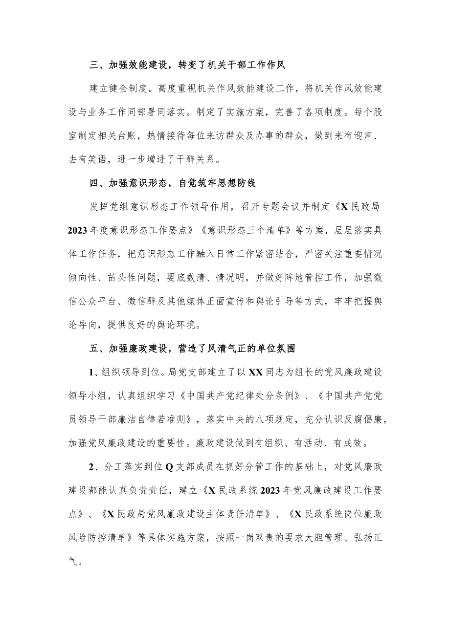 民政局2023年第一季度党建工作总结.docx_第2页