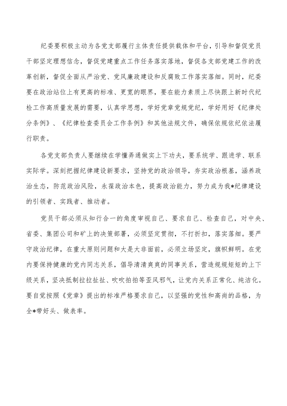 学校从严治党集体约谈提纲.docx_第2页