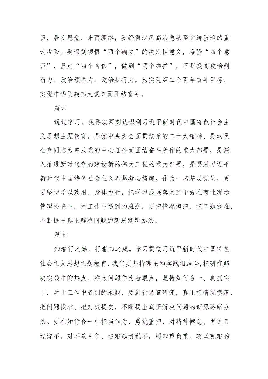 公司党员干部职工学习贯彻主题教育感想感悟（3篇）范本.docx_第3页