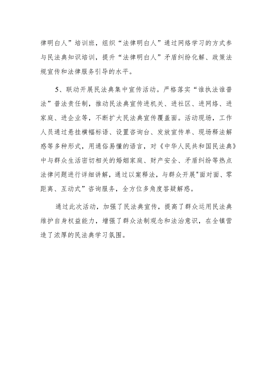 xx镇民法典宣传月活动总结.docx_第2页