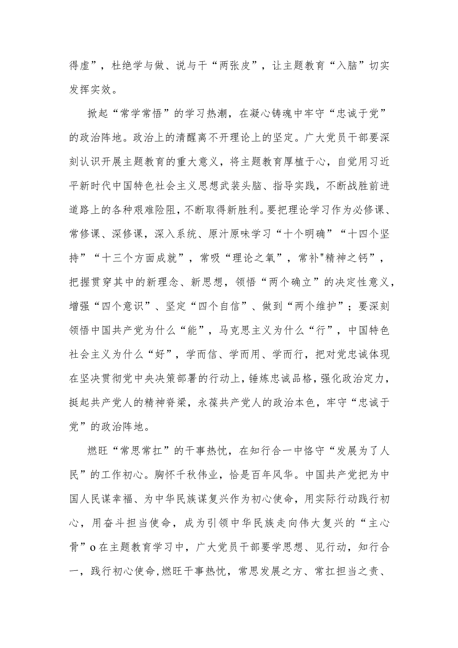 中心组学习“学思想、强党性、重实践、建新功”研讨发言暨主题教育心得体会2023及研讨发言.docx_第2页