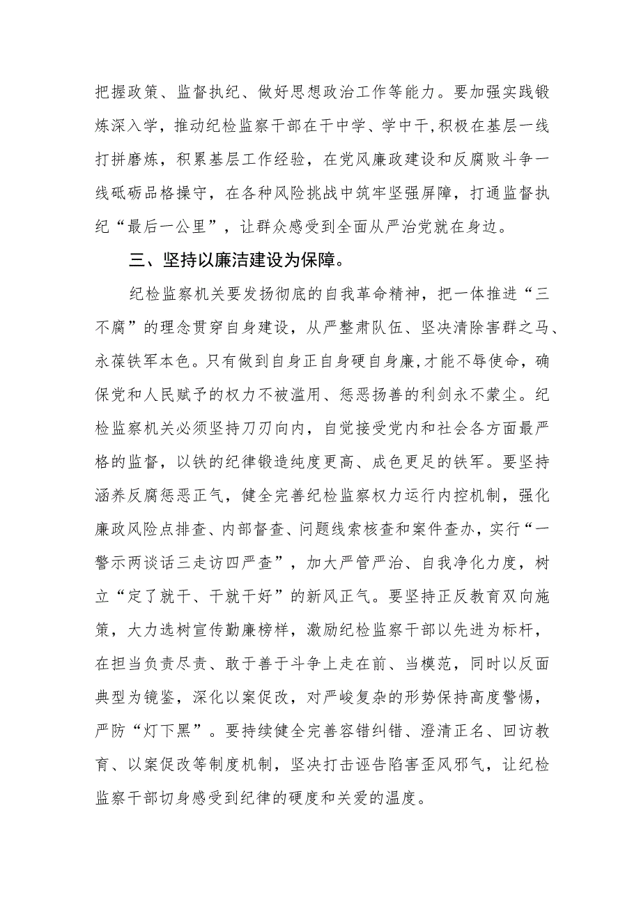 2023年党员干部开展纪检监察干部队伍教育整顿心得体会及研讨发言(精选详细版三篇).docx_第3页