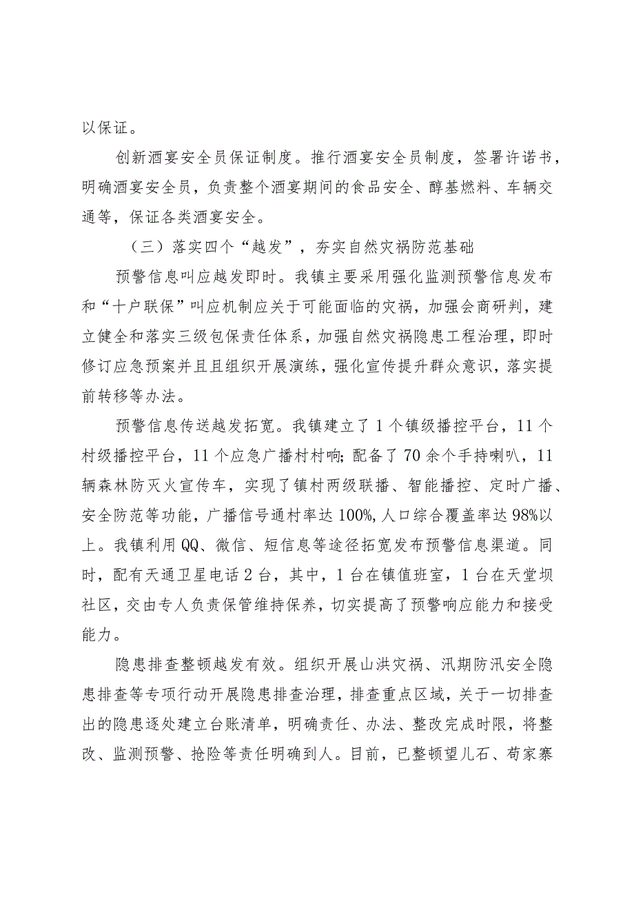 镇关于基层应急管理能力建设情况的调研汇报材料.docx_第3页