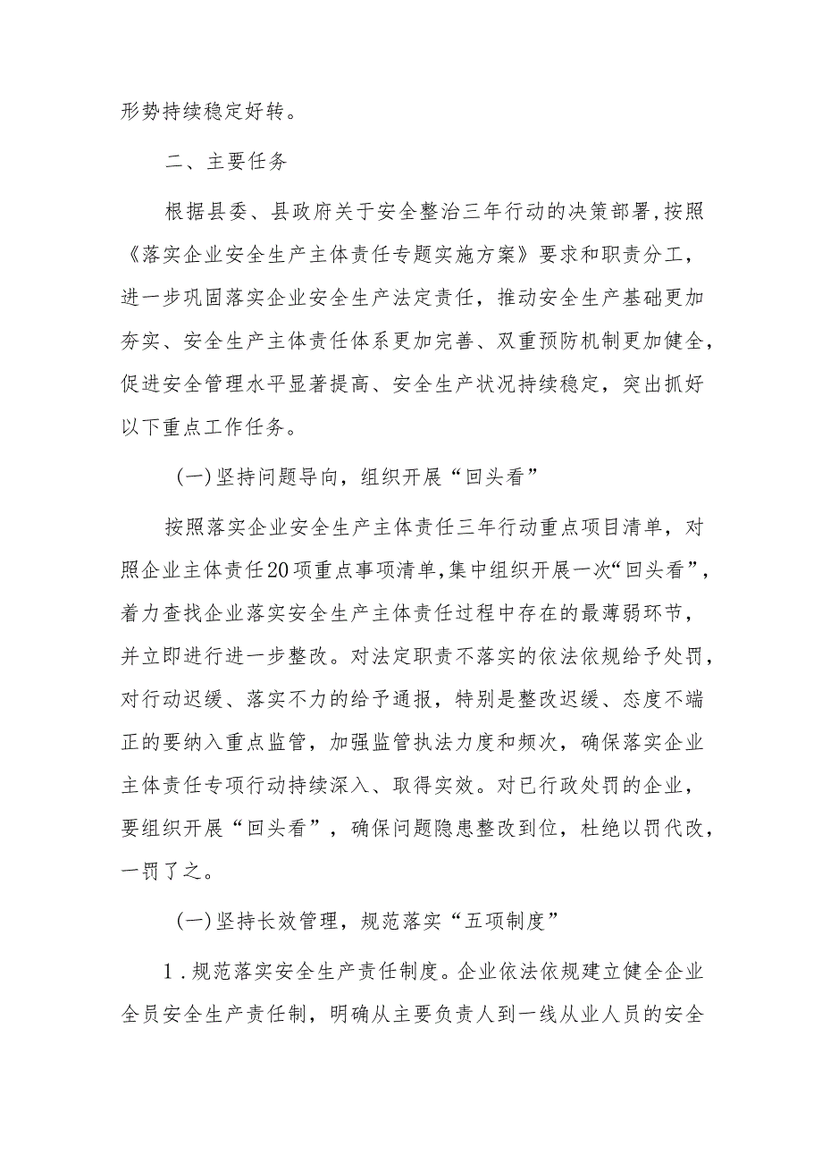 xx县安全生产管理委员会办公室关于集中开展落实企业安全生产主体责任三年行动专题巩固提升专项行动的通知.docx_第2页