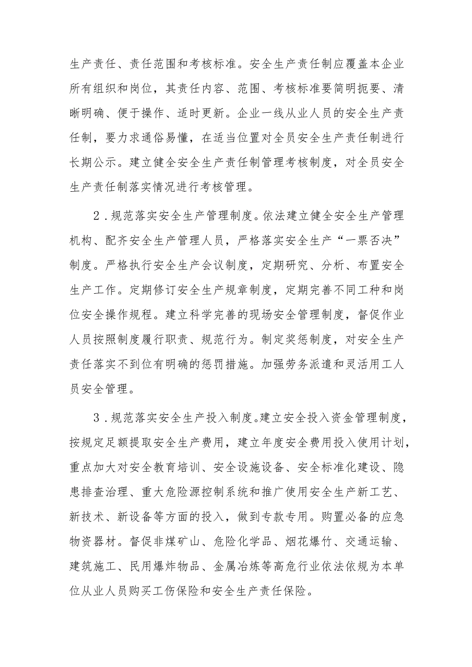 xx县安全生产管理委员会办公室关于集中开展落实企业安全生产主体责任三年行动专题巩固提升专项行动的通知.docx_第3页