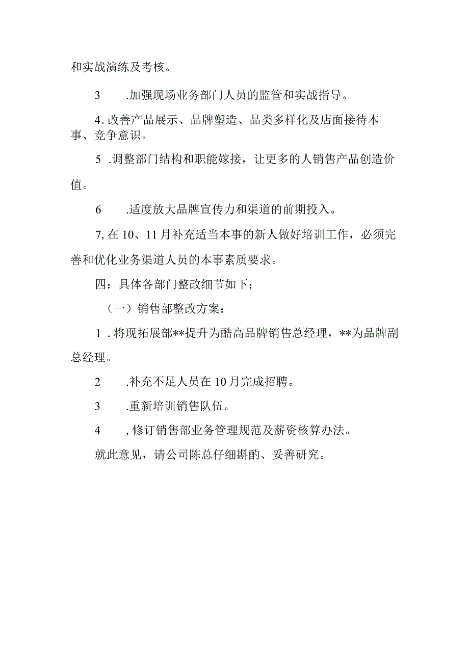 陶瓷公司经营存在问题整改报告.docx_第2页