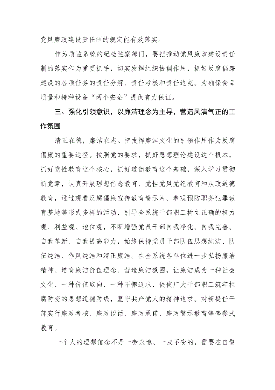 2023年6名领导干部严重违反中央八项规定精神问题以案促改专项教育整治活动警示教育心得体会(三篇集锦).docx_第3页