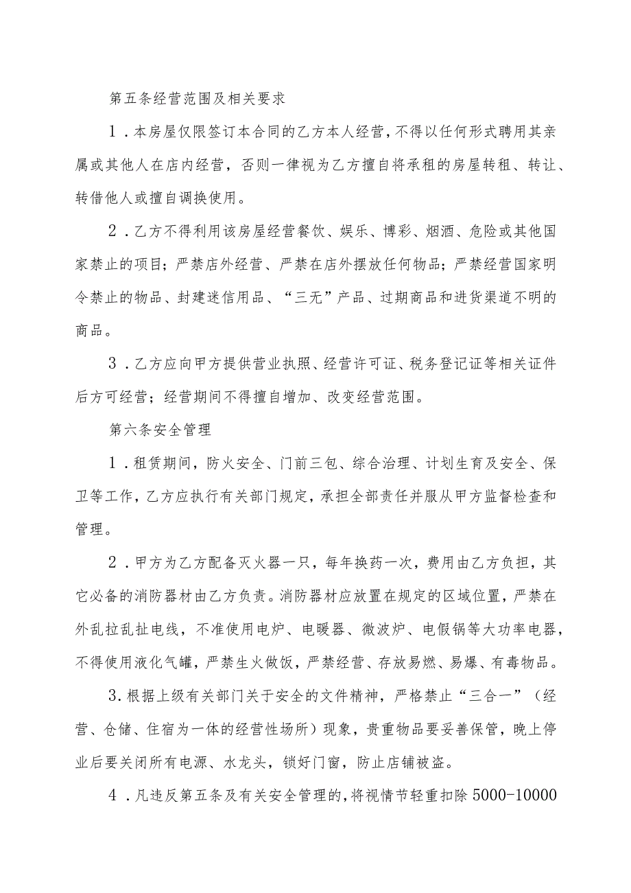 XX职业技术学院房屋租赁合同（202X年）.docx_第2页