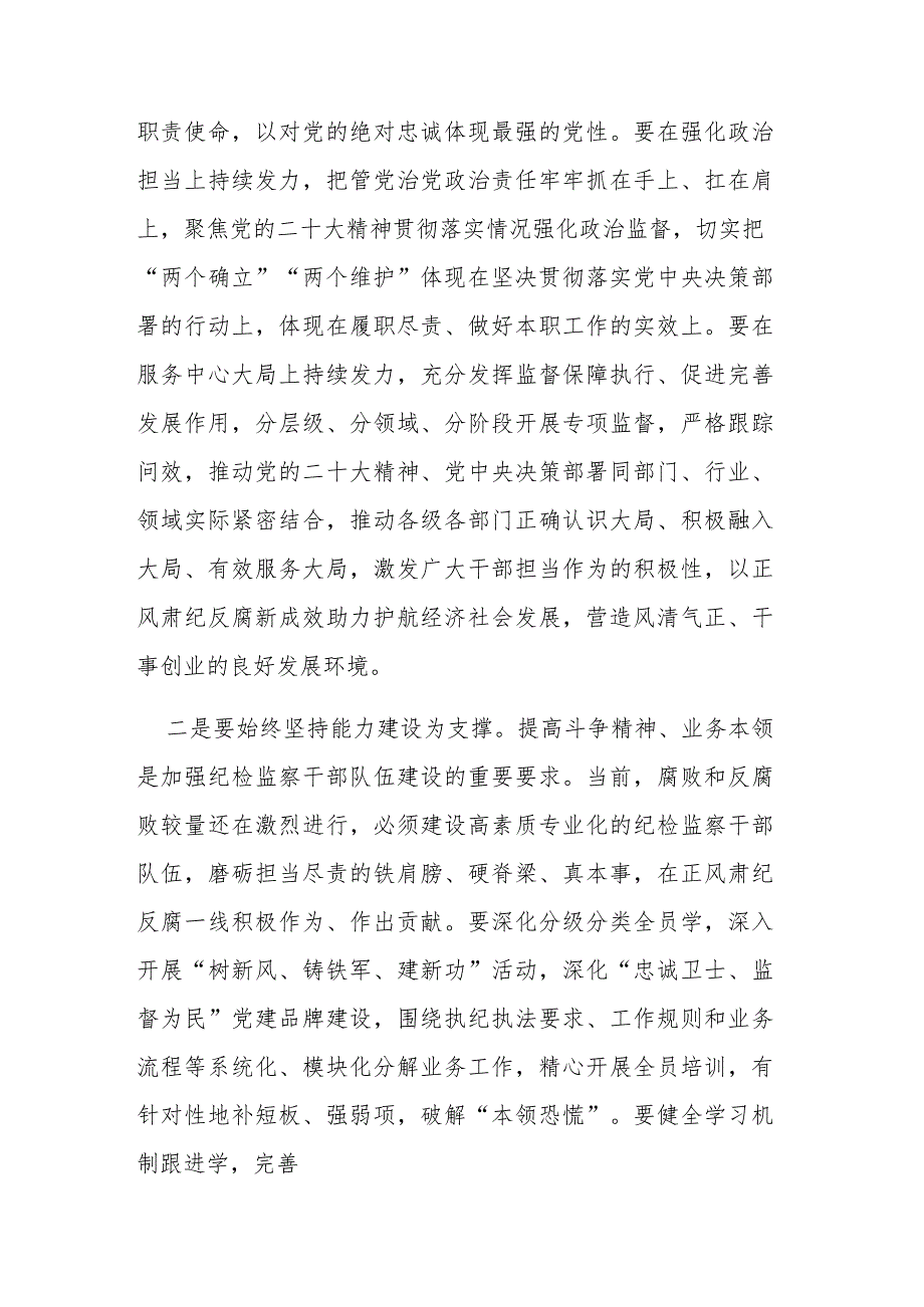 4篇：纪检监察干部参加纪检监察干部教育整顿收获心得体会范文.docx_第2页