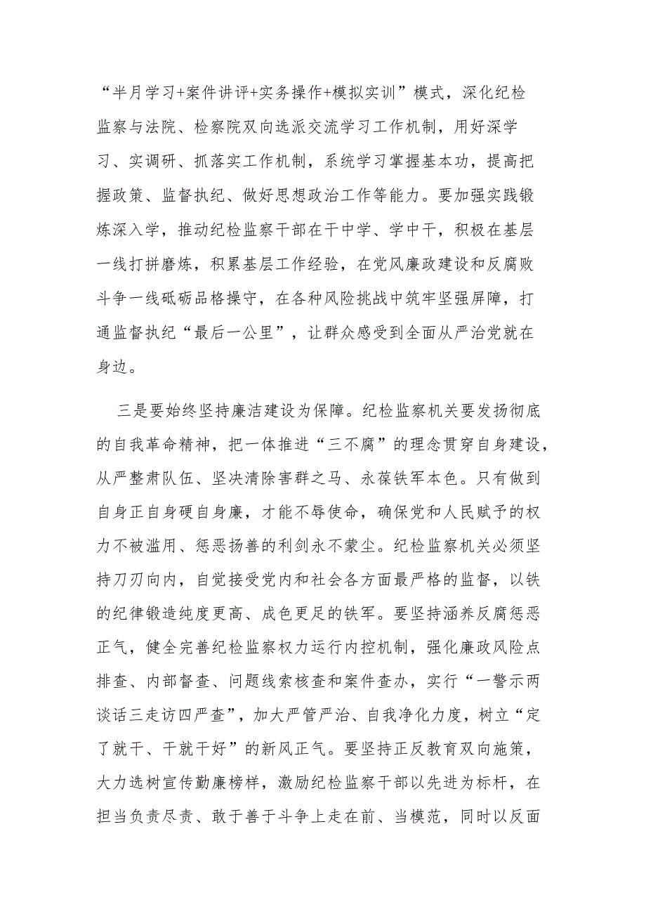 4篇：纪检监察干部参加纪检监察干部教育整顿收获心得体会范文.docx_第3页