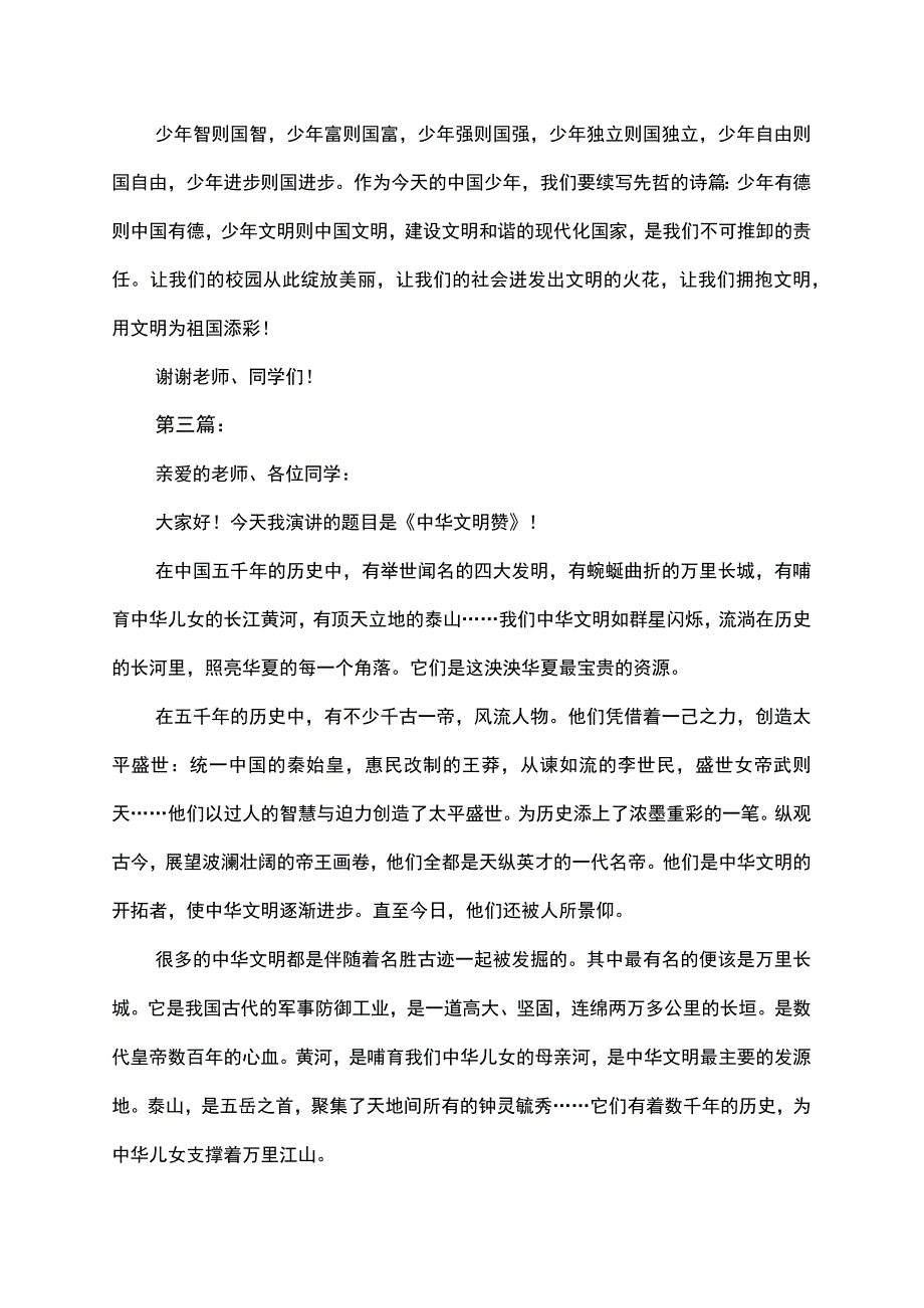 用文明点亮校园做文明少年演讲稿.docx_第3页