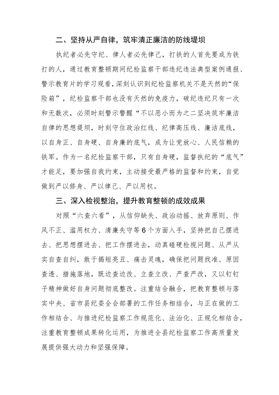 纪检监察干部学习纪检监察干部队伍教育整顿心得体会（3篇）范本.docx_第2页