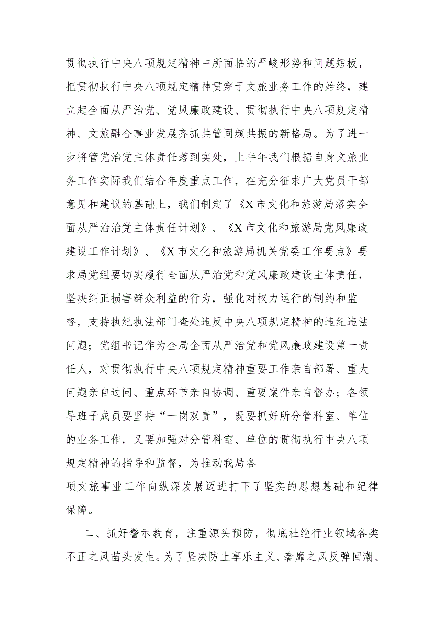 2篇2023年局领导关于青海6名领导干部严重违反中央八项规定精神问题以案促改专项教育整治活动发言材料.docx_第2页