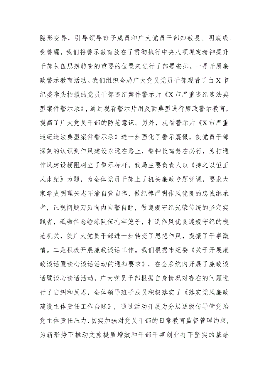 2篇2023年局领导关于青海6名领导干部严重违反中央八项规定精神问题以案促改专项教育整治活动发言材料.docx_第3页