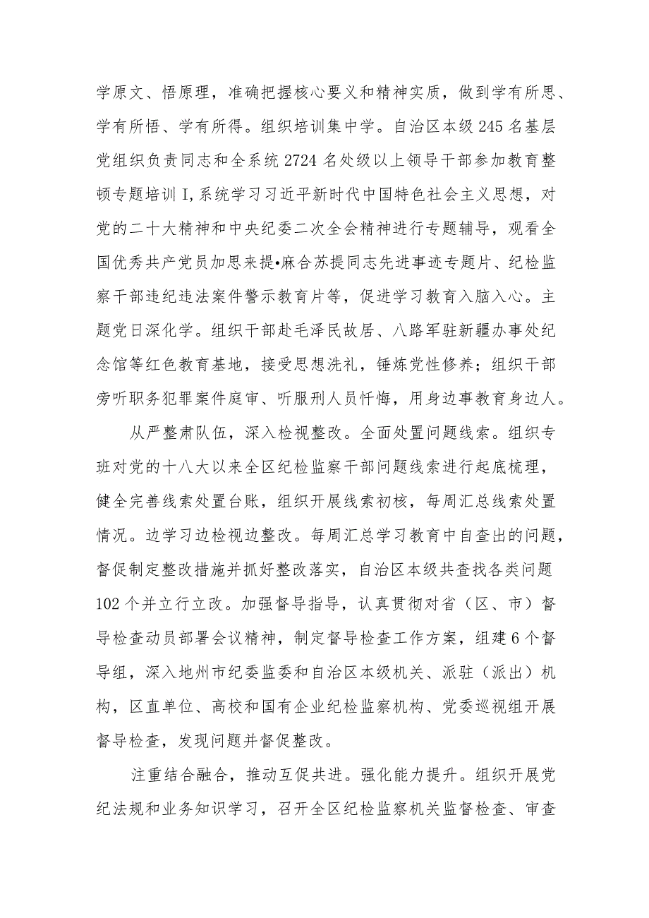 纪检监察干部队伍教育整顿工作推进会发言材料集锦(三篇精选).docx_第2页