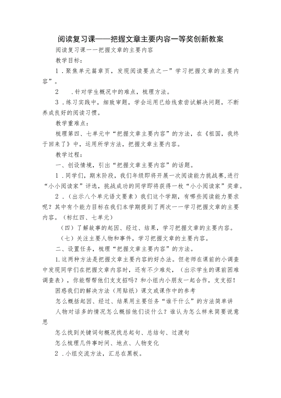 阅读复习课——把握文章主要内容 一等奖创新教案.docx_第1页