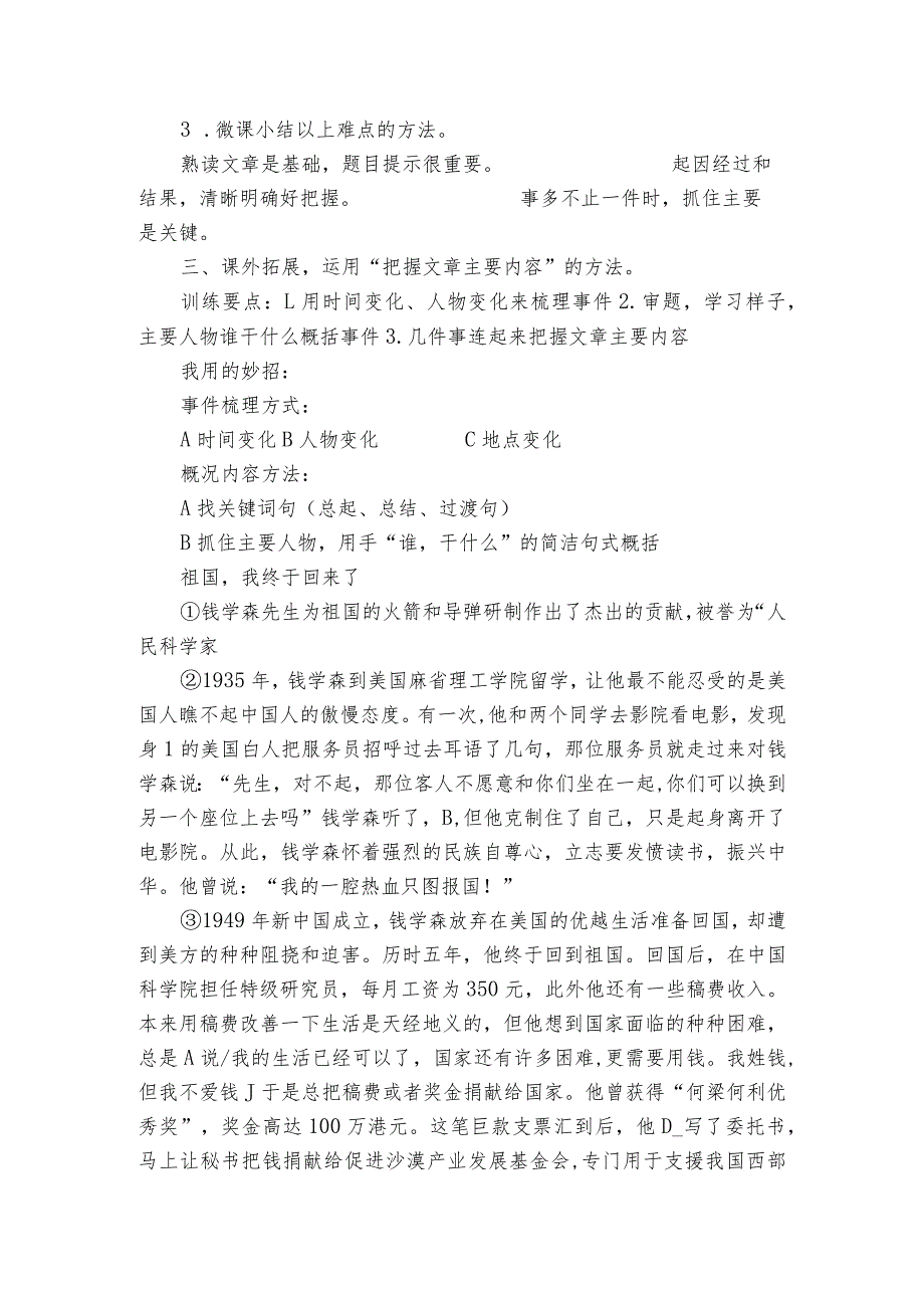 阅读复习课——把握文章主要内容 一等奖创新教案.docx_第2页