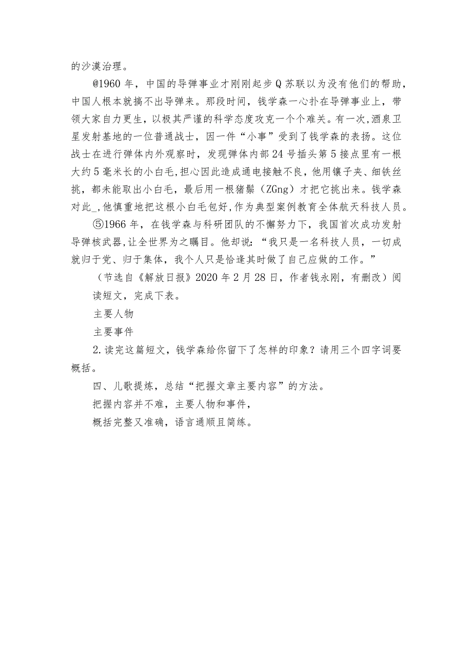 阅读复习课——把握文章主要内容 一等奖创新教案.docx_第3页