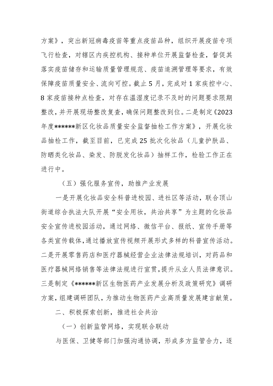 2023年度区县药械化监管上半年工作总结及下一步工作.docx_第3页