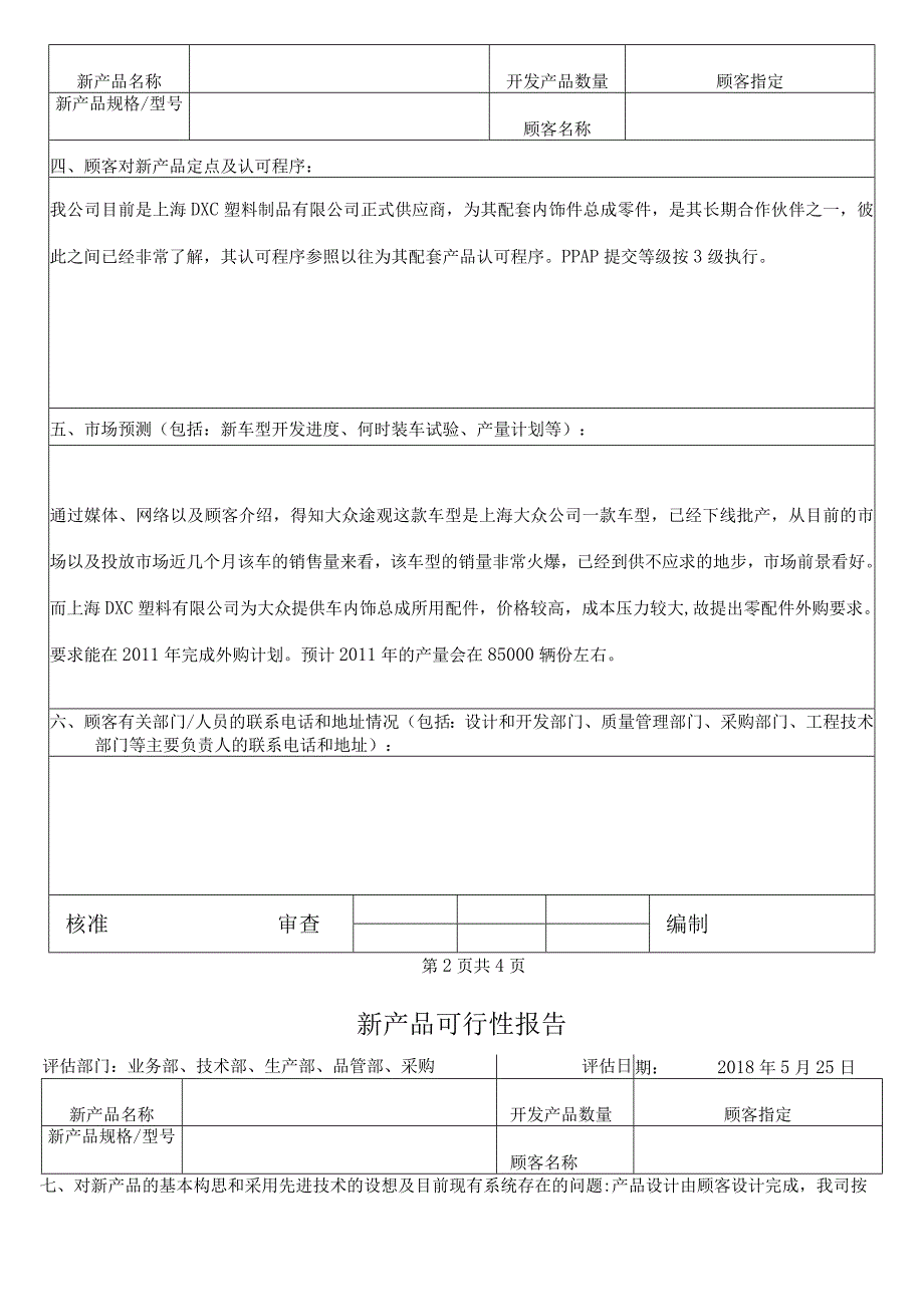 新产品可行性评估报告范例.docx_第2页