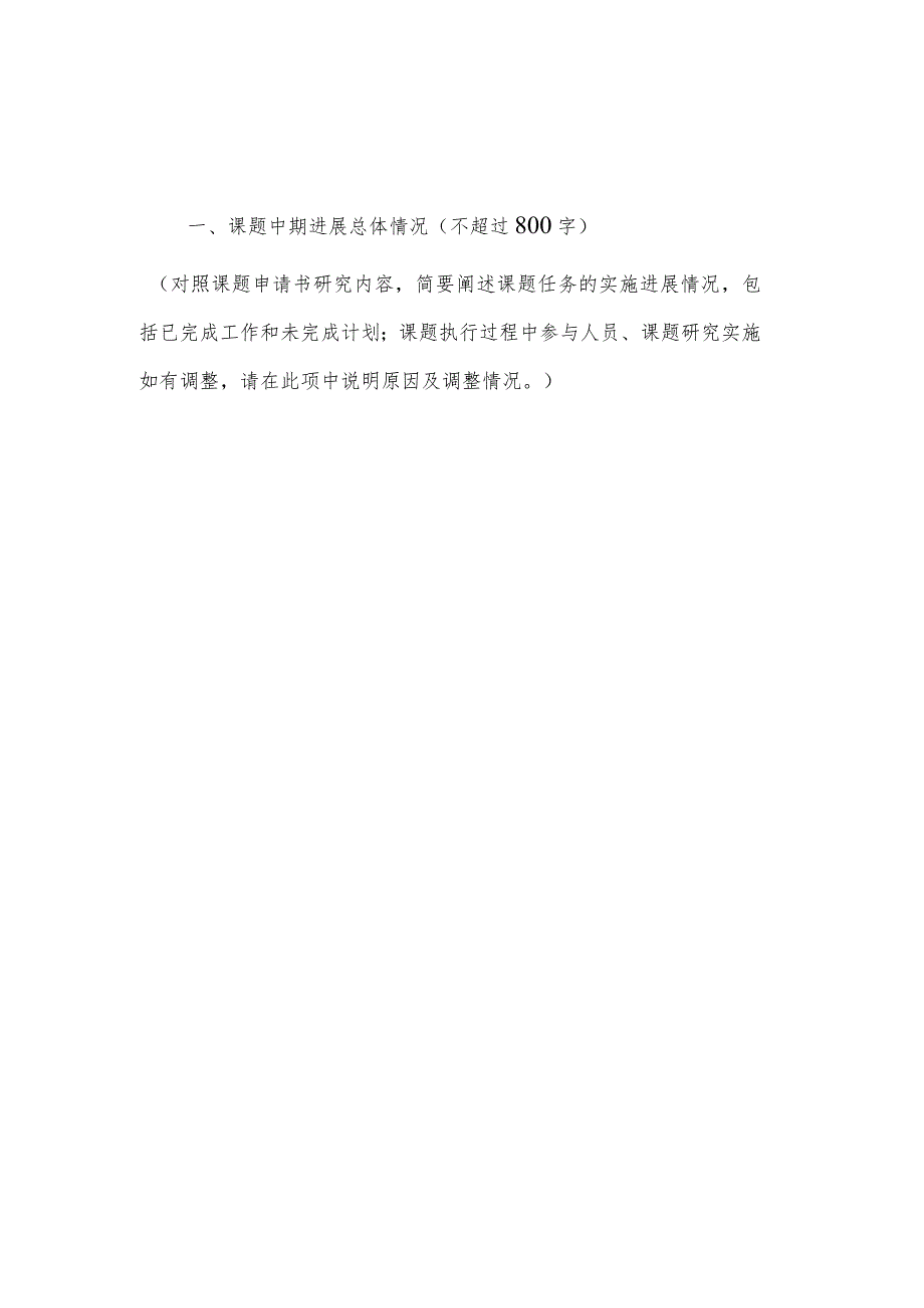 课题2022年浙江大学研究生教育研究重大课题中期考核表.docx_第3页