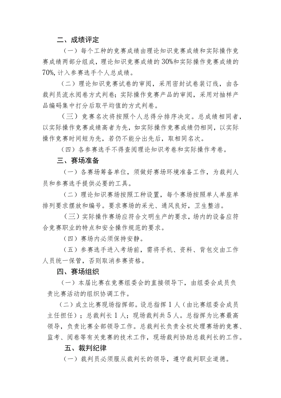 石家庄市第十一届印刷行业职业技能比赛《比赛规则和技术纲要》.docx_第2页