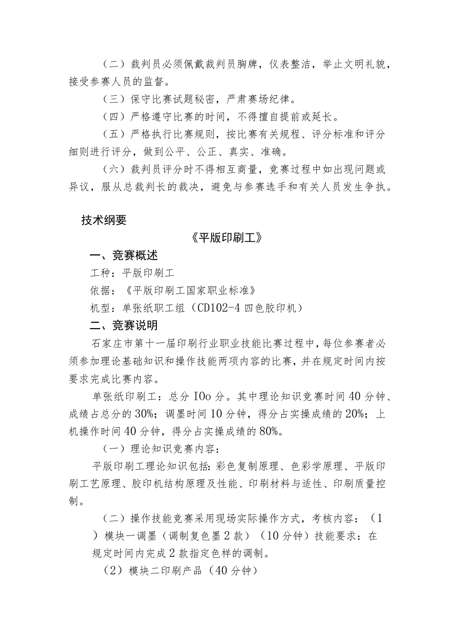 石家庄市第十一届印刷行业职业技能比赛《比赛规则和技术纲要》.docx_第3页