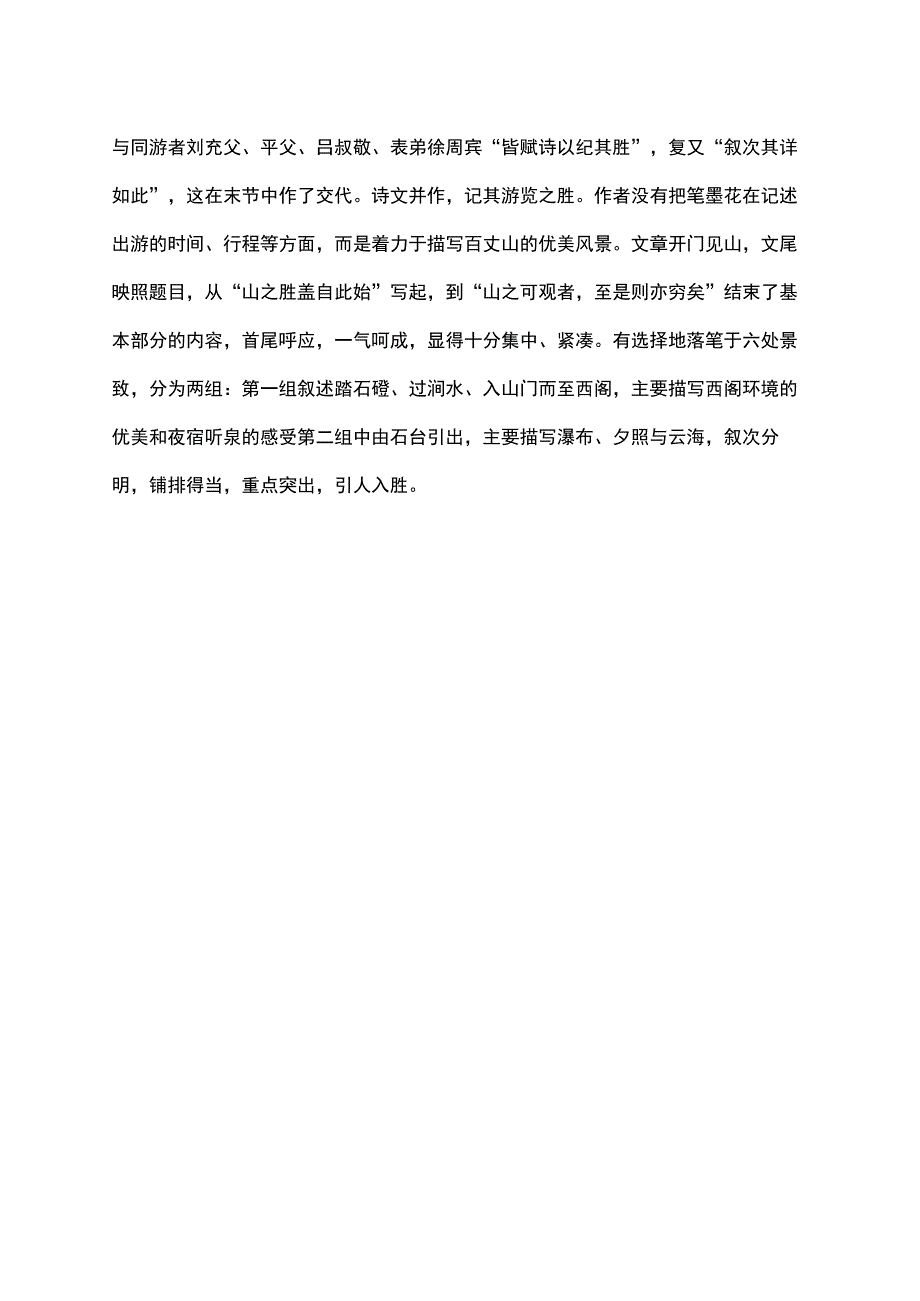 登山里许许的意思.docx_第2页