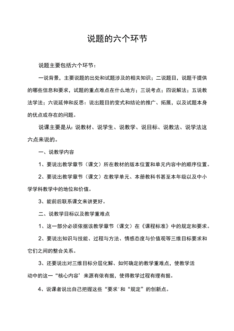 说题的六个环节.docx_第1页