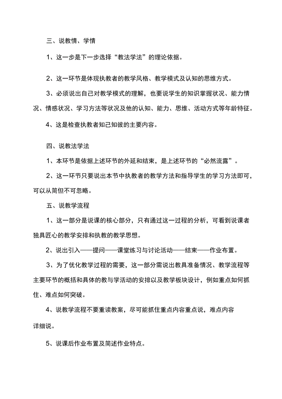 说题的六个环节.docx_第2页