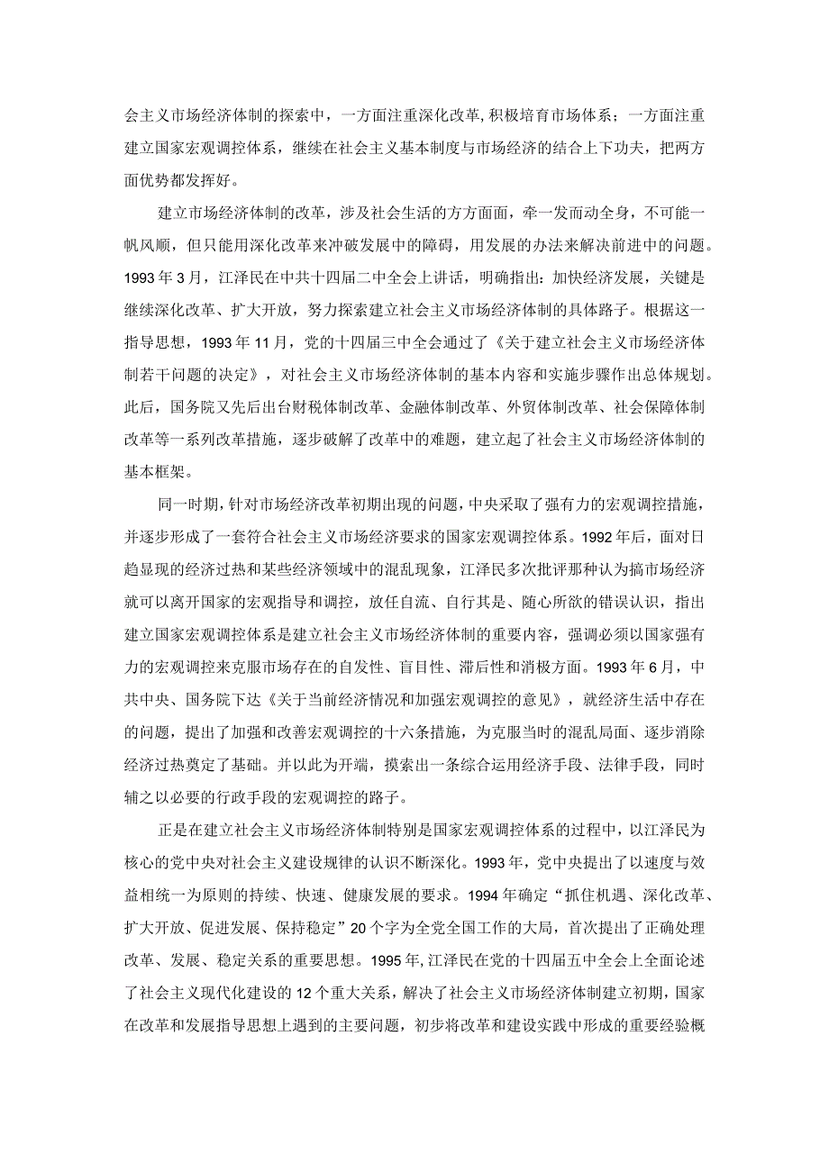 谈一谈“三个代表”重要思想中关于建立社会主义市场经济的认识参考答案.docx_第2页